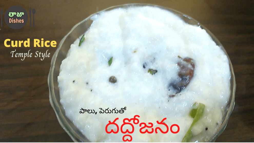 Daddojanam - Curd Rice