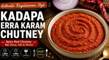 Kadapa Erra Karam Chutney | Red Chilli Chutney | Rayalaseema Erra Karam | కడప ఎర్ర కారం